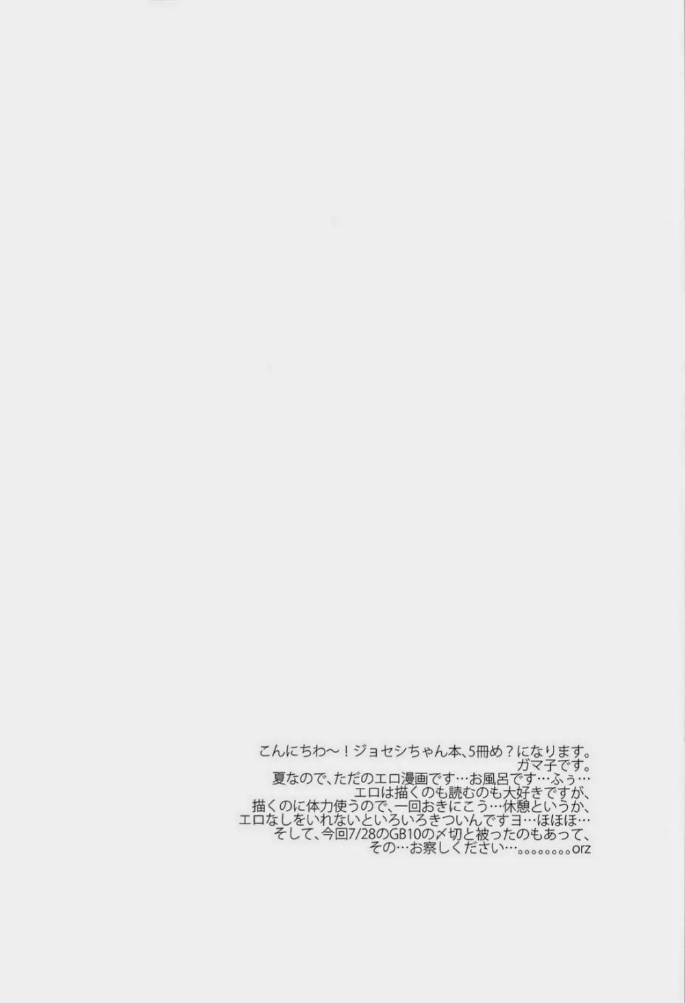 トッポイ男のイタズラ - page4