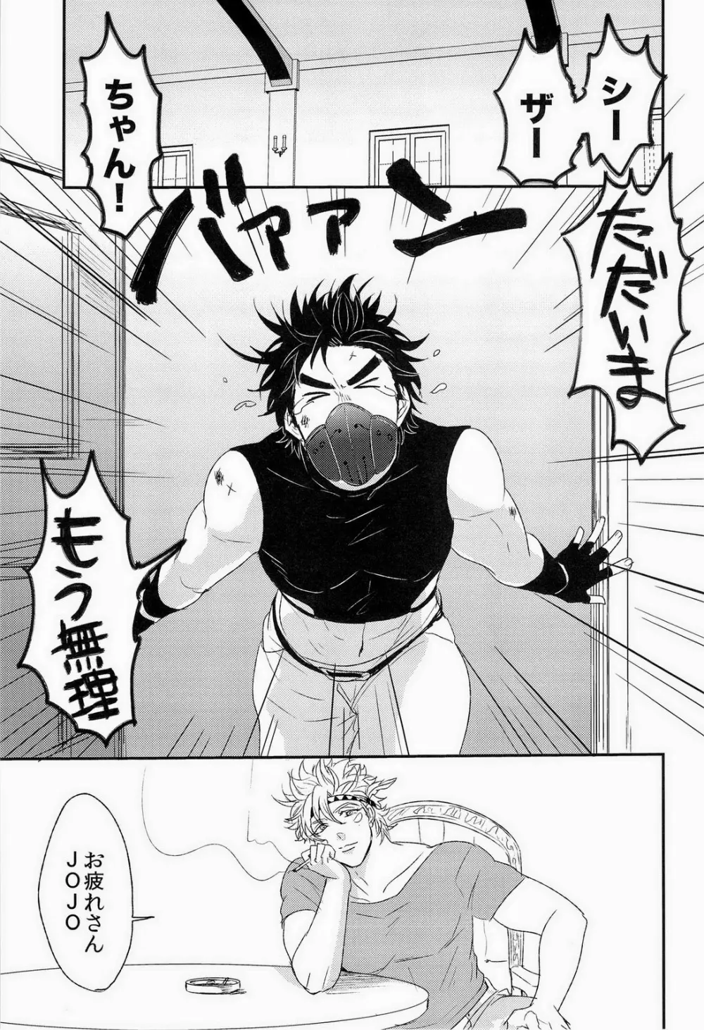 トッポイ男のイタズラ - page5