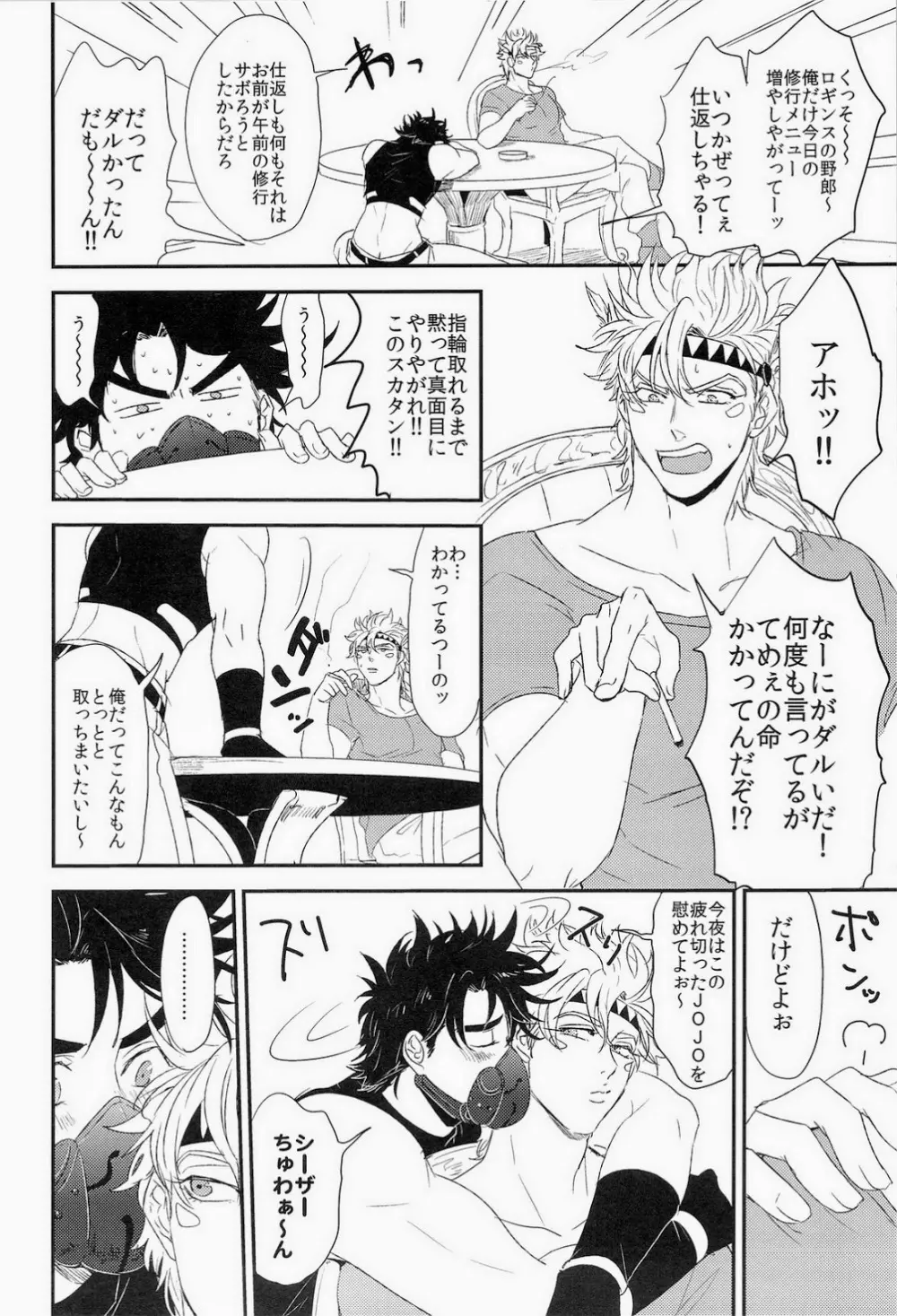 トッポイ男のイタズラ - page6