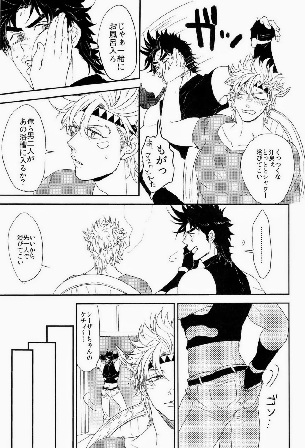 トッポイ男のイタズラ - page7