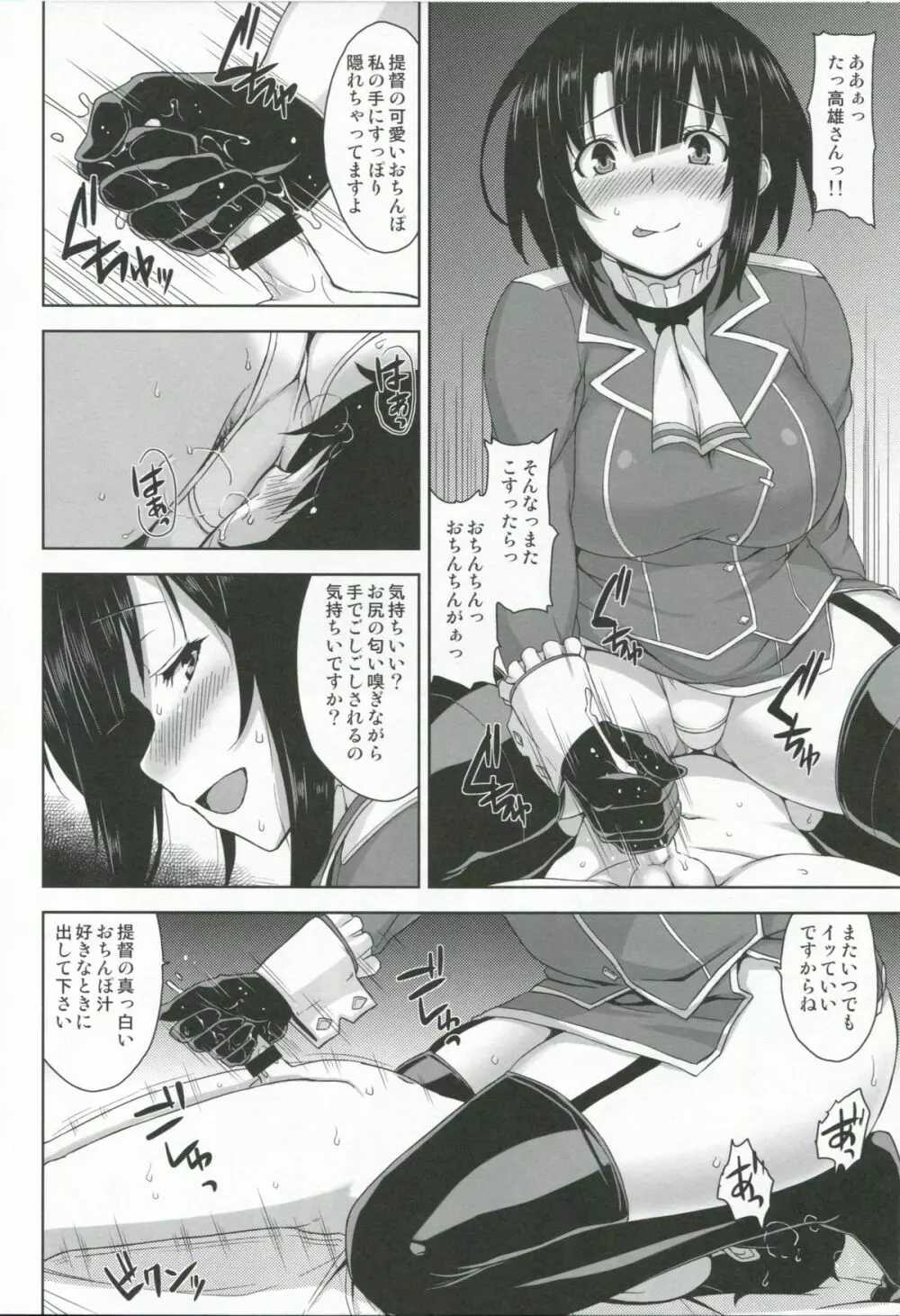 高雄お姉さんと入渠! - page7