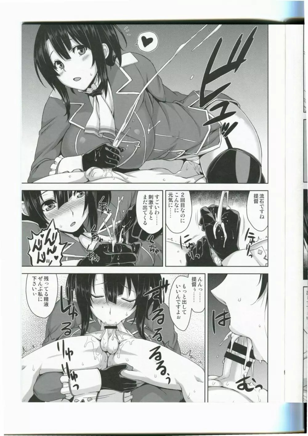 高雄お姉さんと入渠! - page8