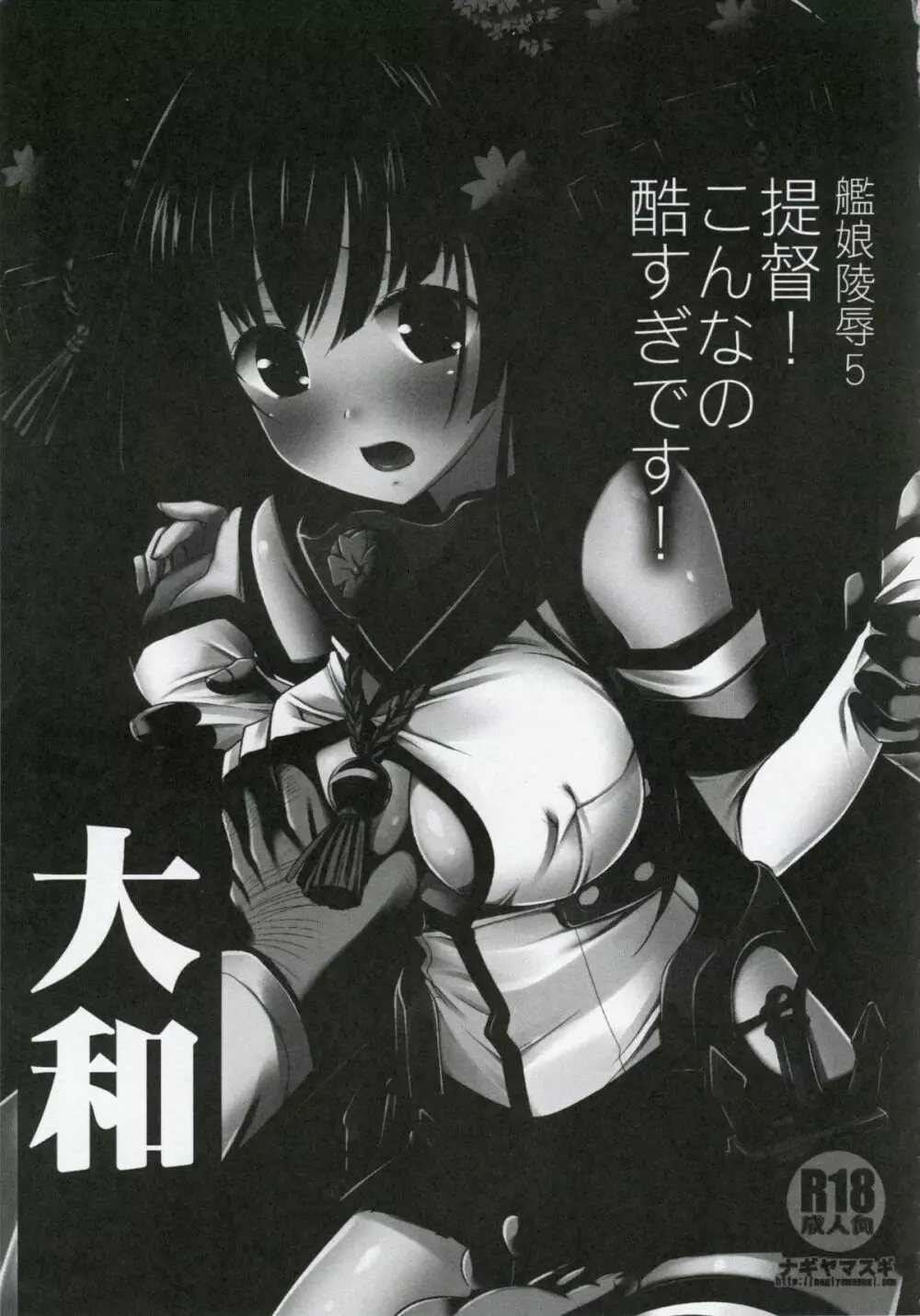 艦娘陵辱5 提督!こんなの酷すぎです! - page2