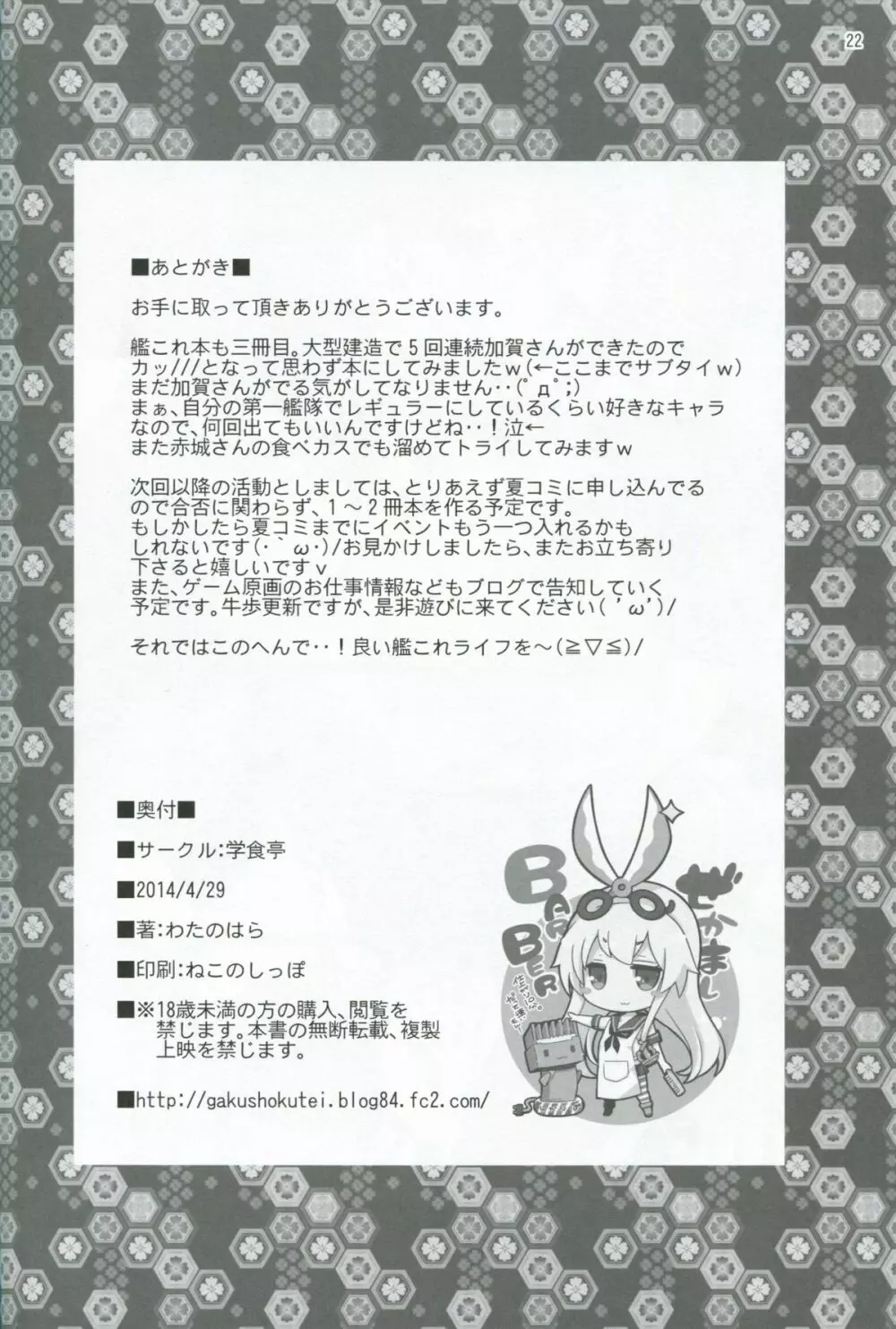 加賀さんは夜戦主義 - page21