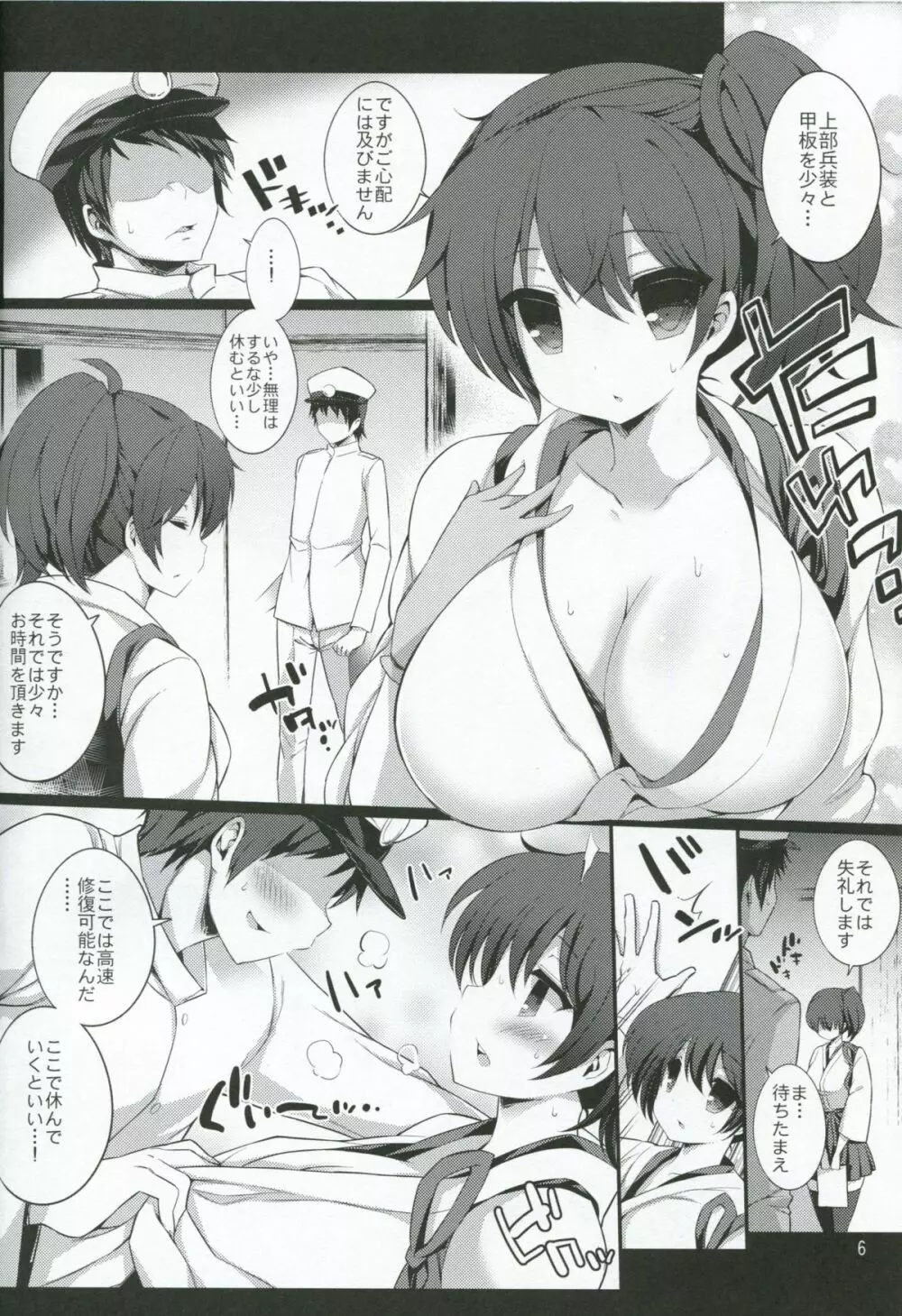 加賀さんは夜戦主義 - page5