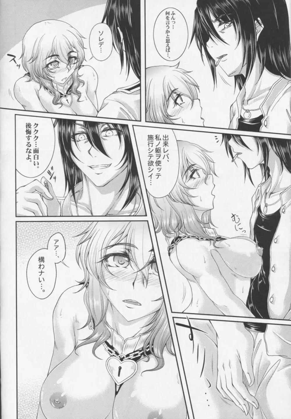 色香にほへと散りぬるヲ・号乃弐 - page23