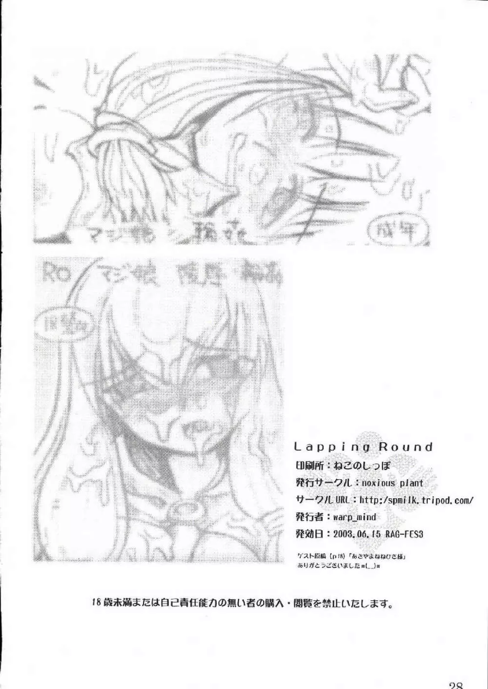 ラッピング ラウンド - page30