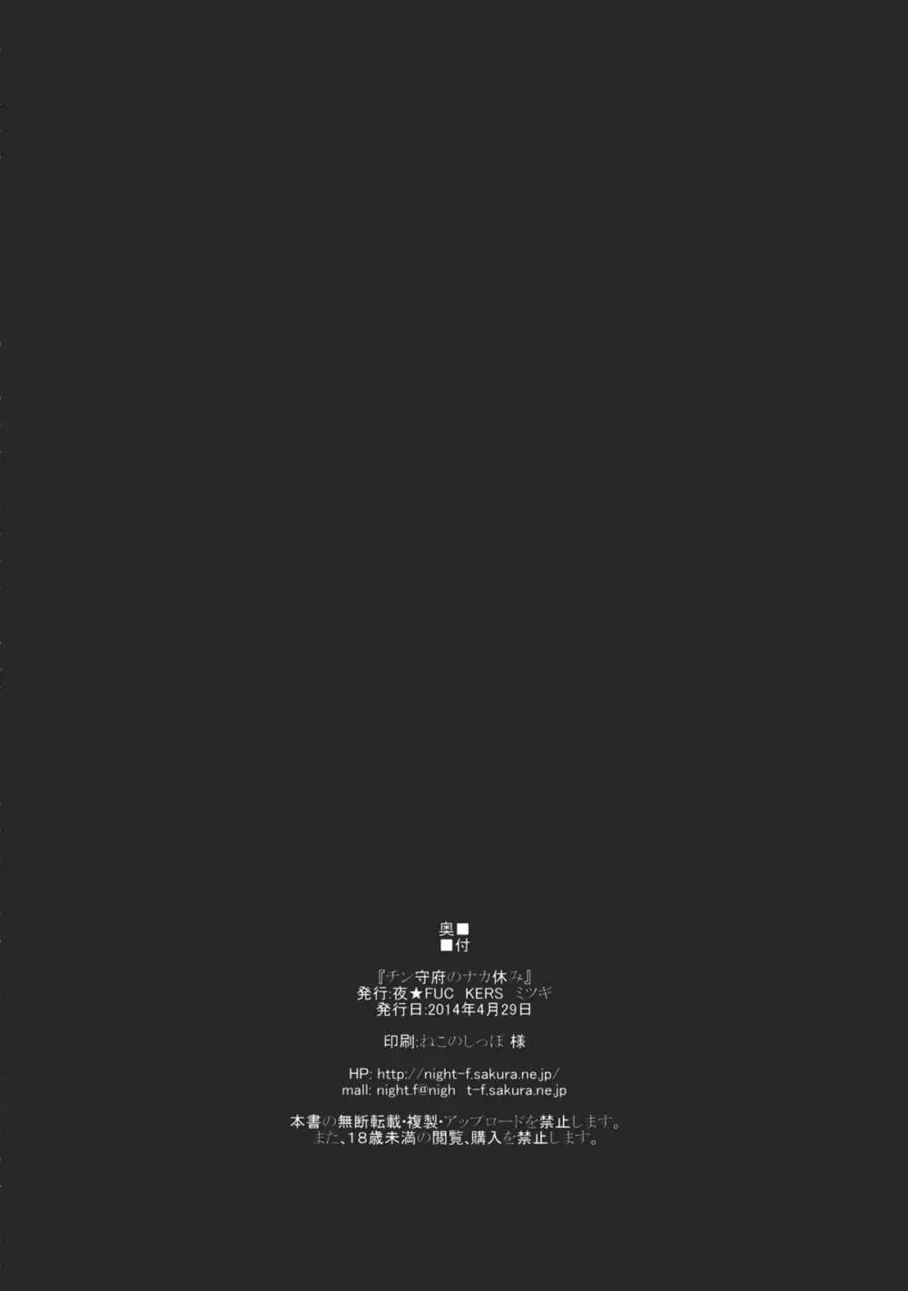 チン守府のナカ休み - page23