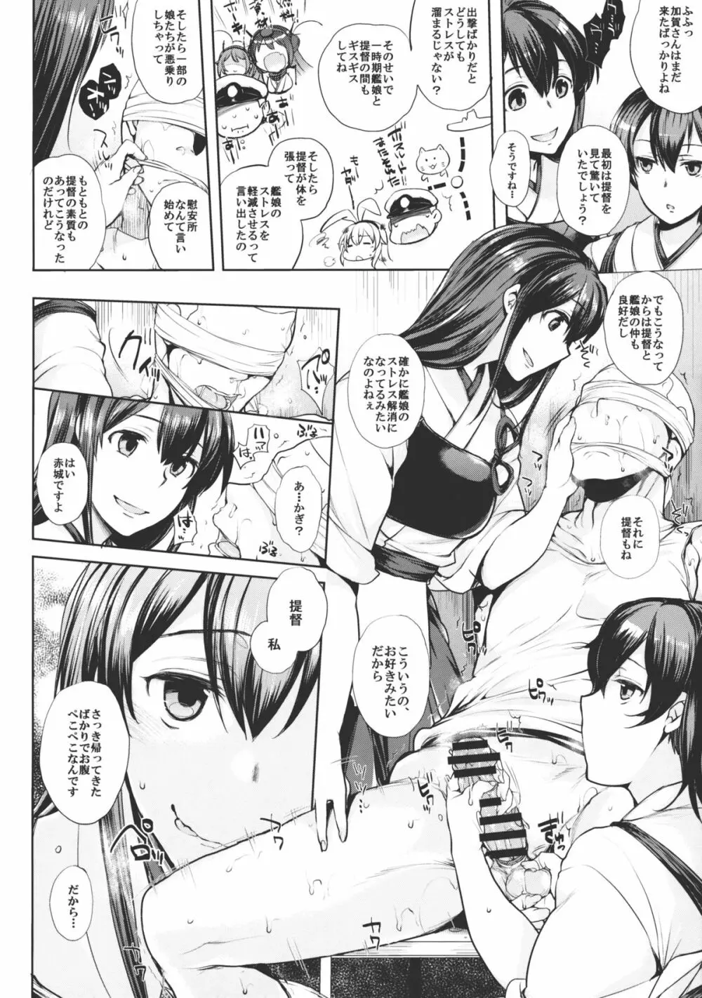 チン守府のナカ休み - page5