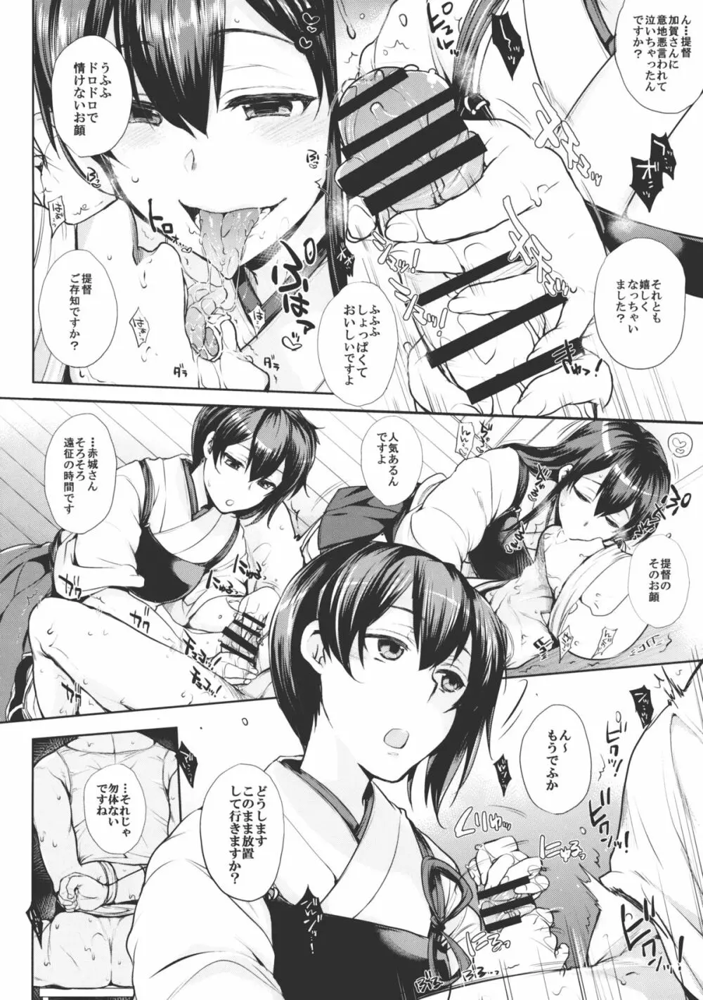チン守府のナカ休み - page7