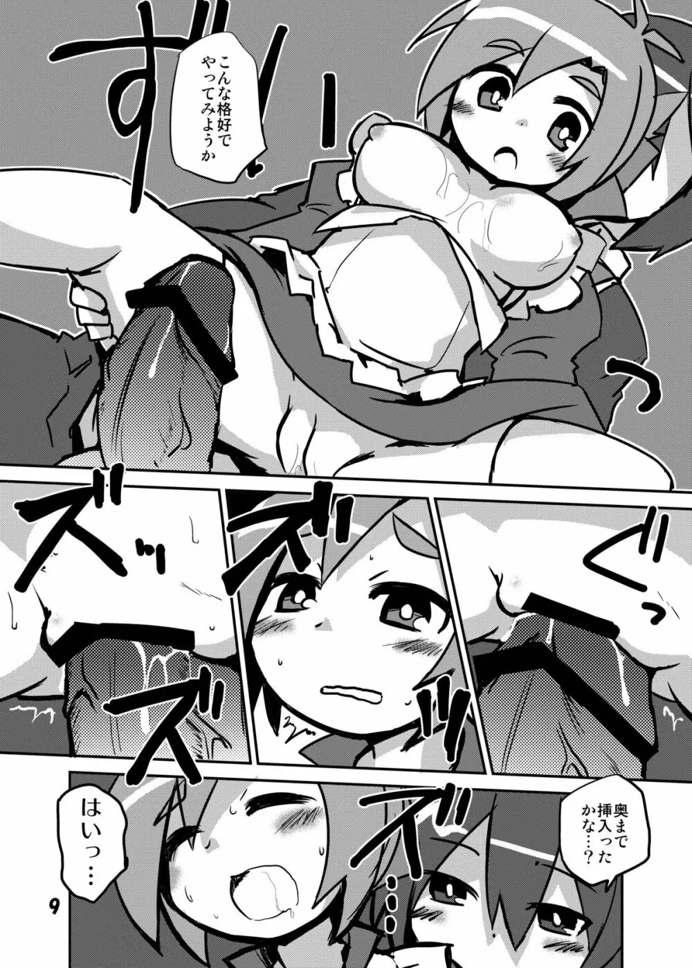 G○部で天使を重くする活動 - page8