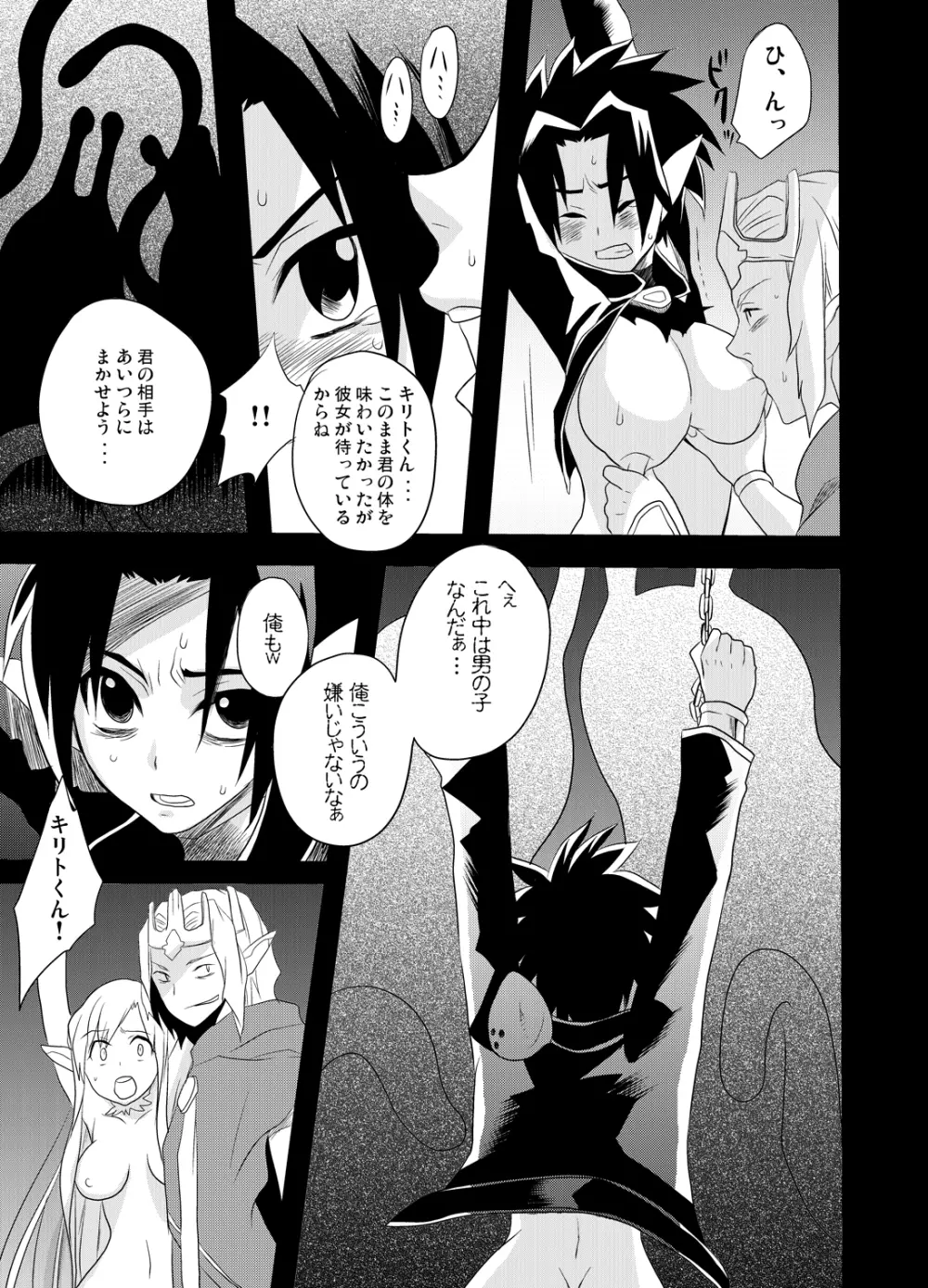 スプリガンバースト - page12