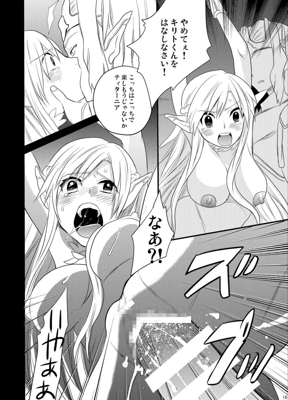 スプリガンバースト - page15