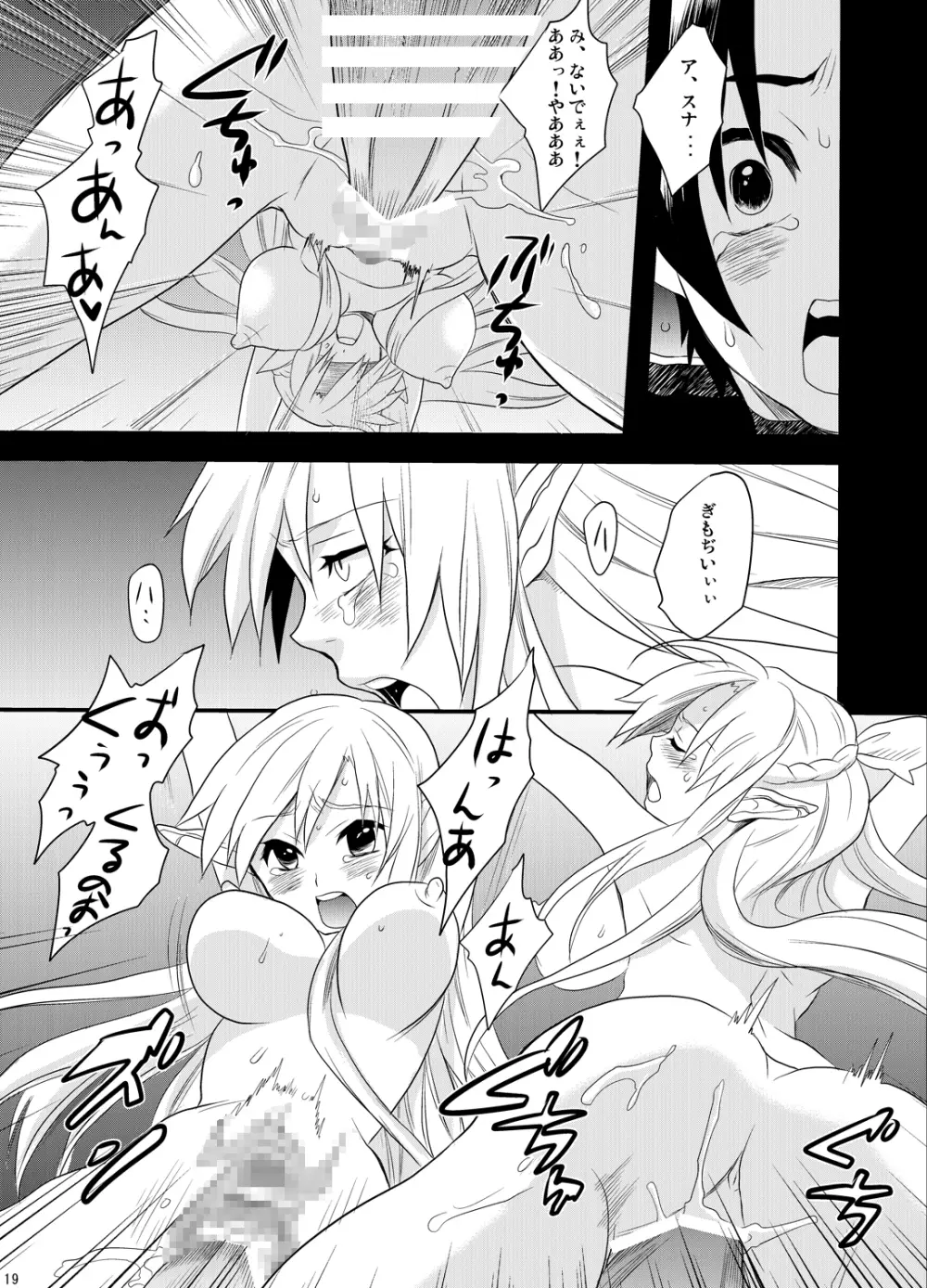 スプリガンバースト - page16