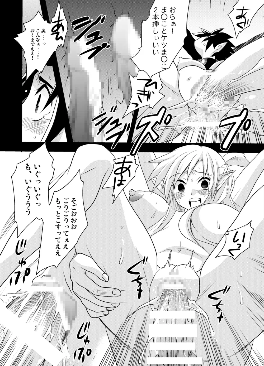 スプリガンバースト - page19