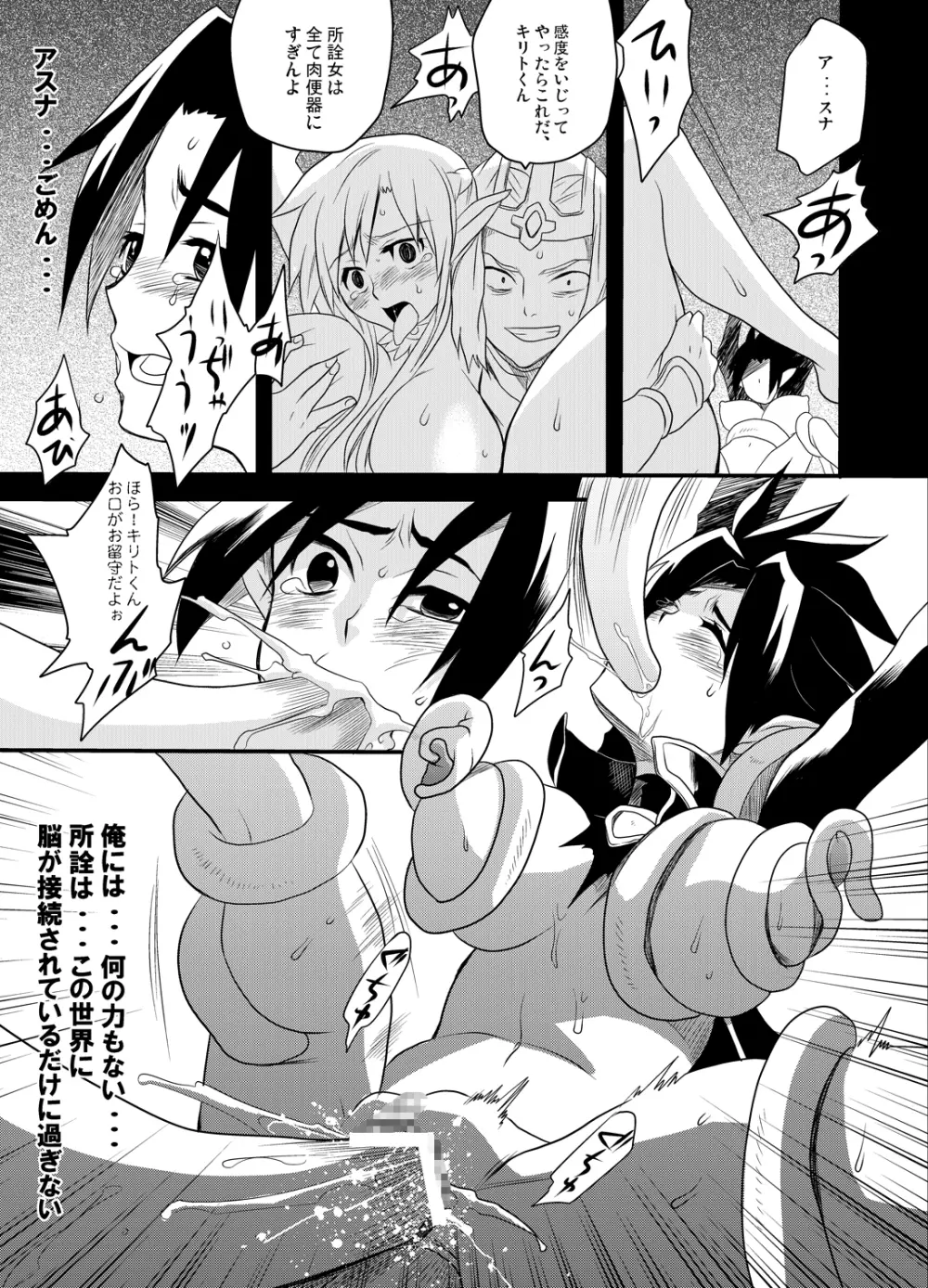 スプリガンバースト - page20