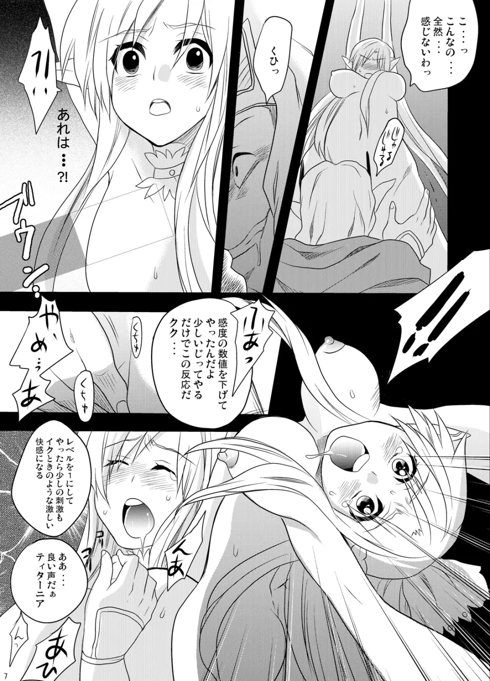 スプリガンバースト - page4