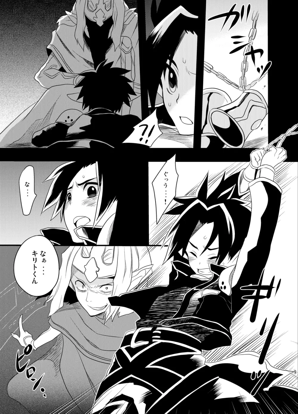 スプリガンバースト - page6