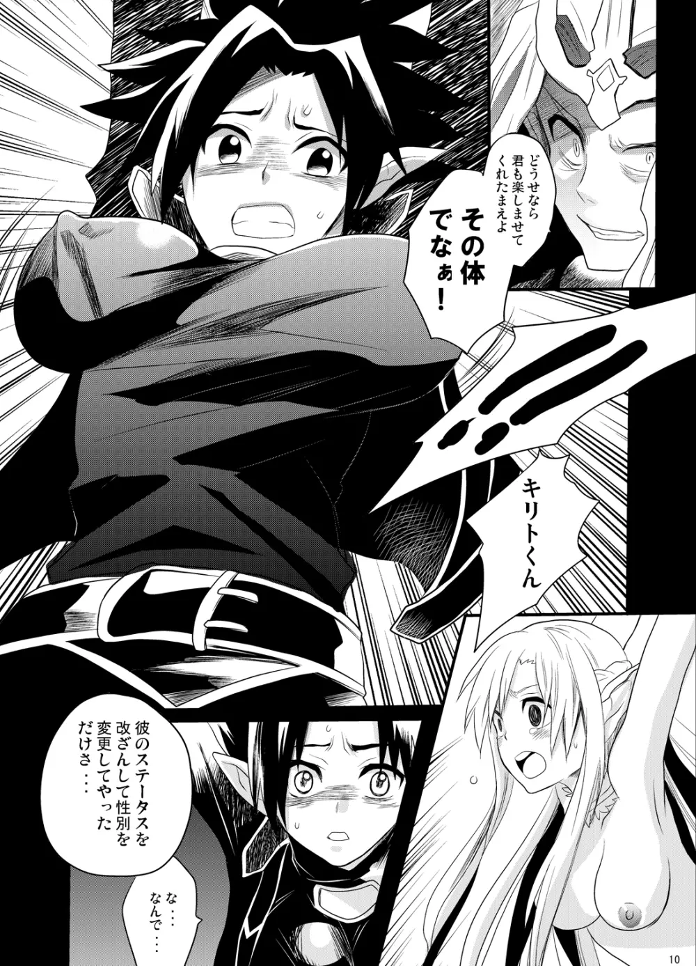 スプリガンバースト - page7