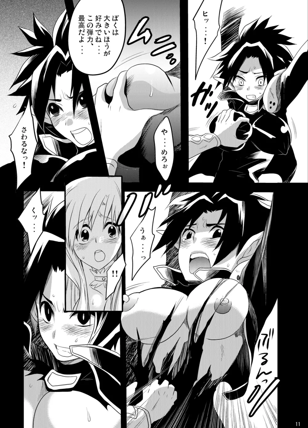 スプリガンバースト - page8