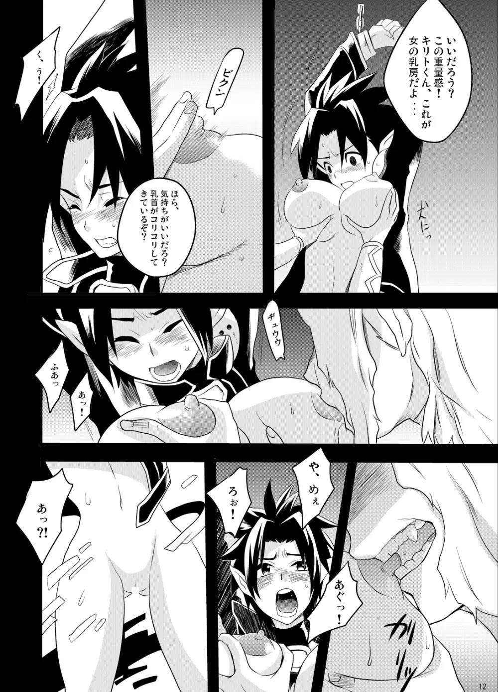スプリガンバースト - page9