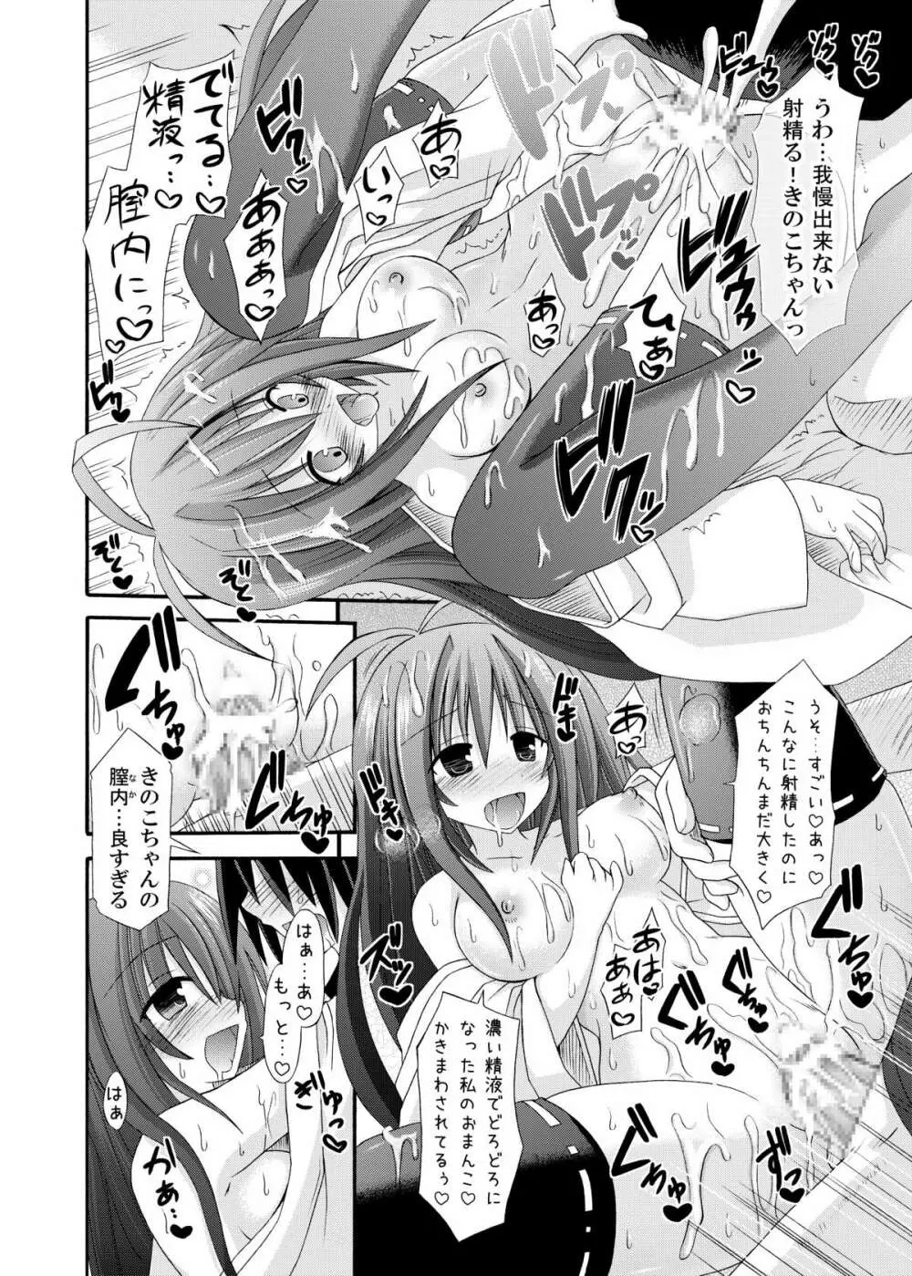 freeze氷結の巫女 -術印- - page20
