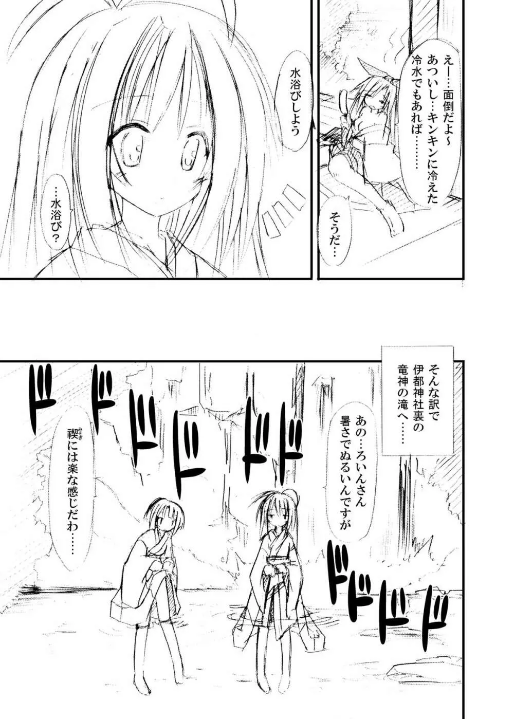 freeze氷結の巫女 -術印- - page29