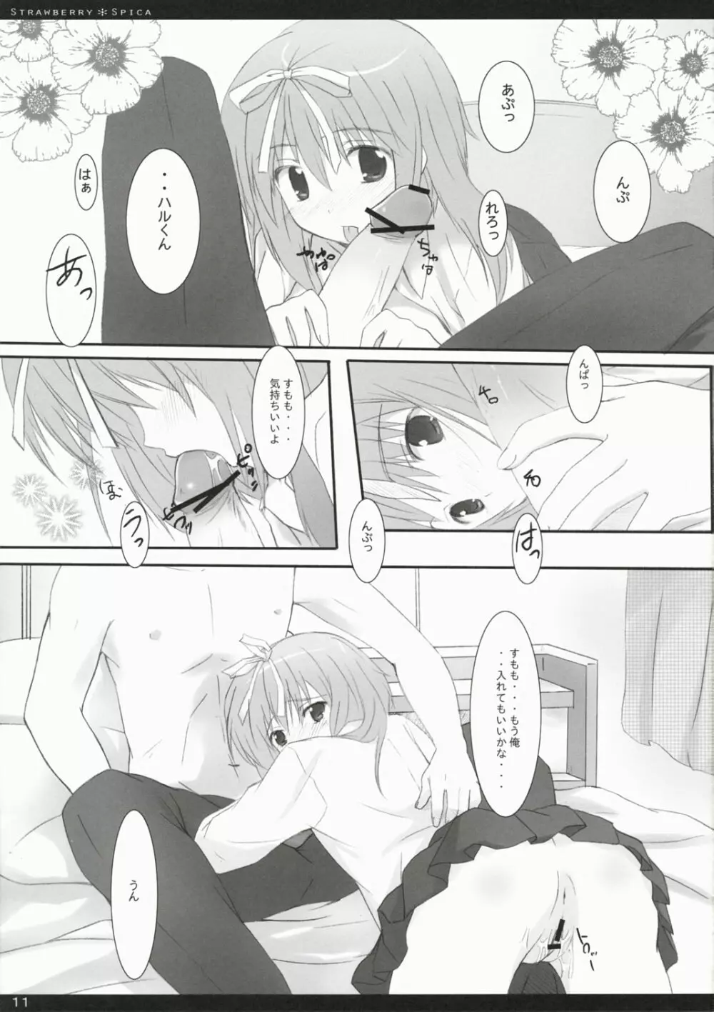 Strawberry Spica - page10