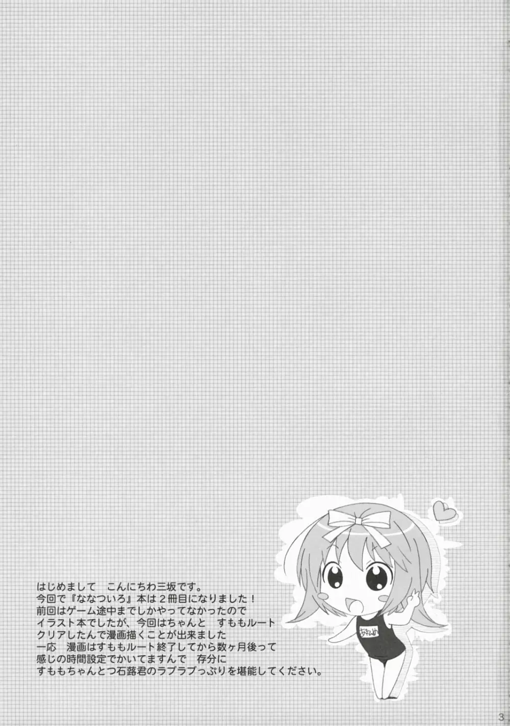 Strawberry Spica - page2
