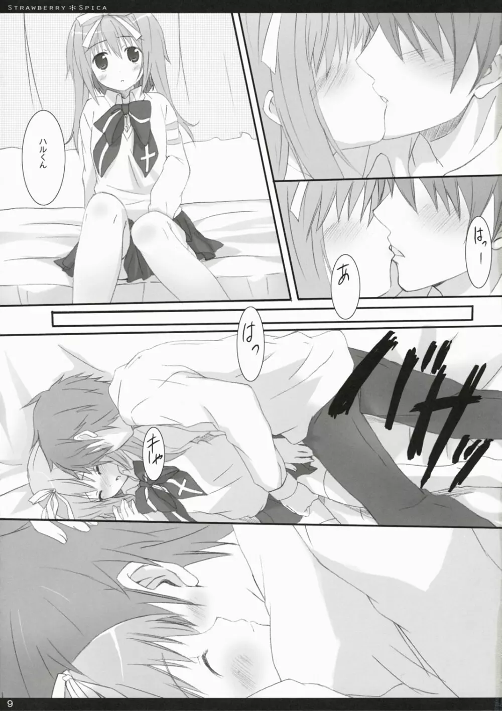 Strawberry Spica - page8