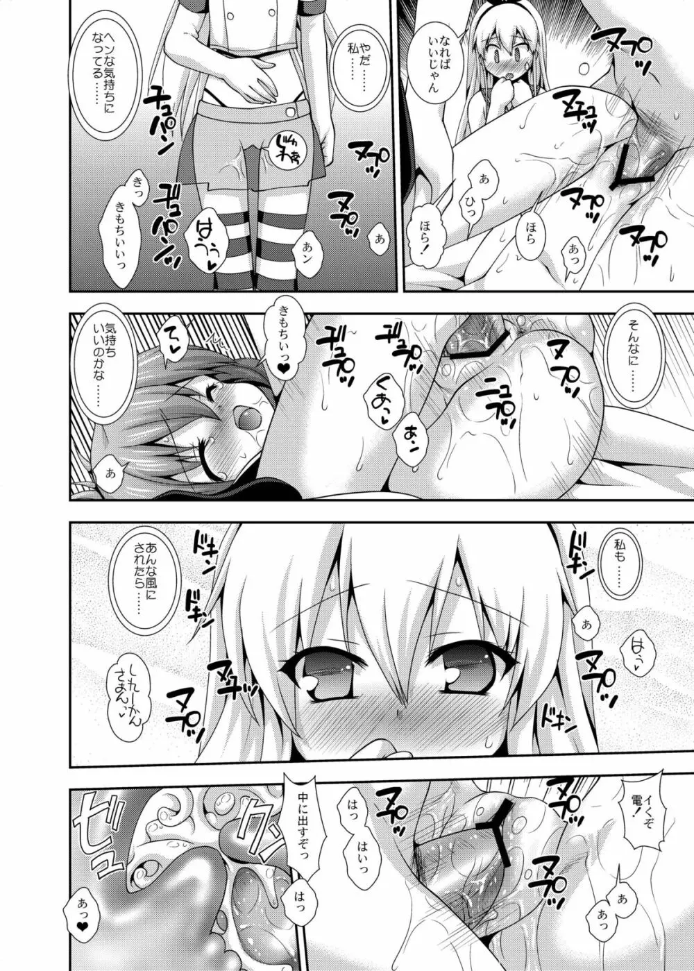 夜戦演習 - page11