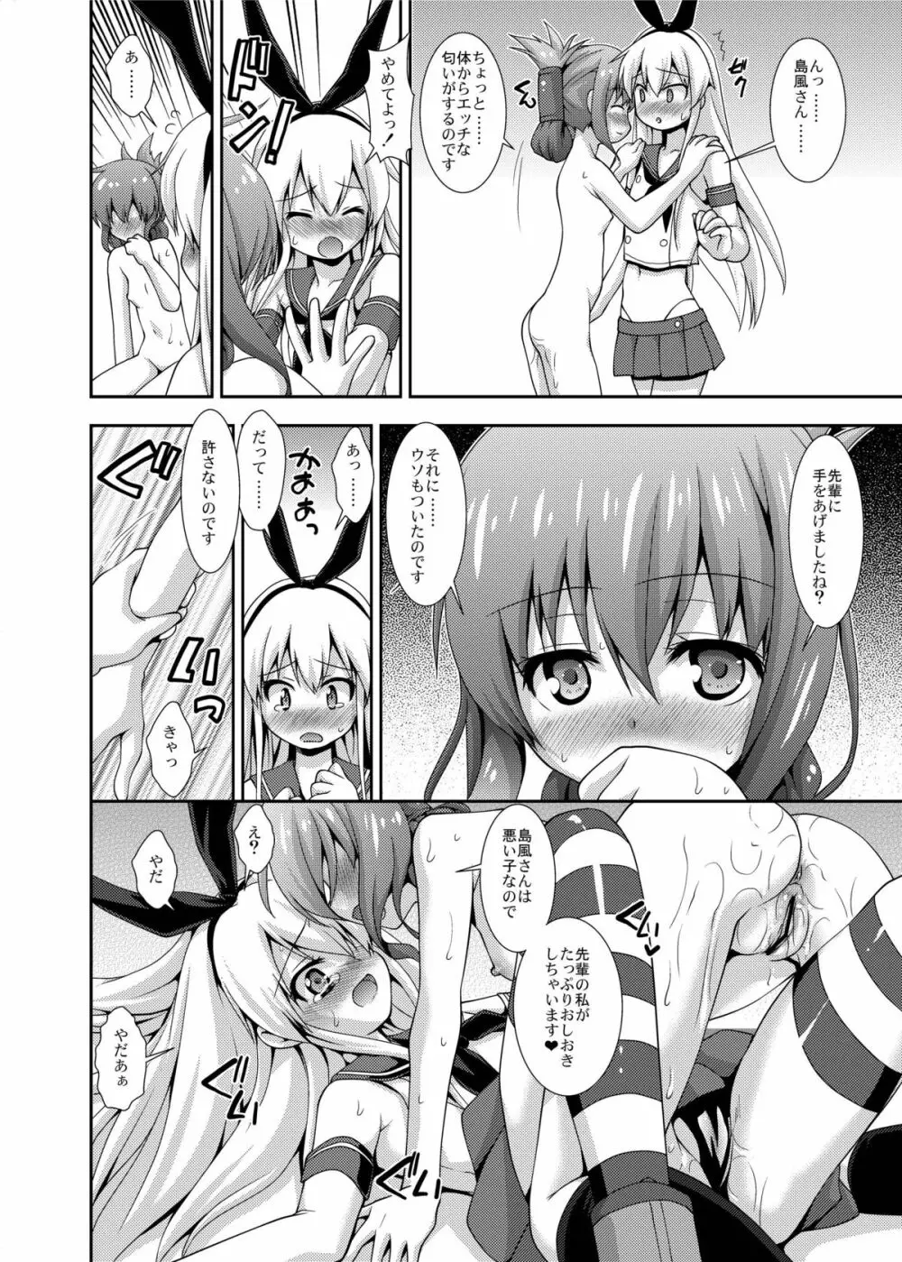 夜戦演習 - page13