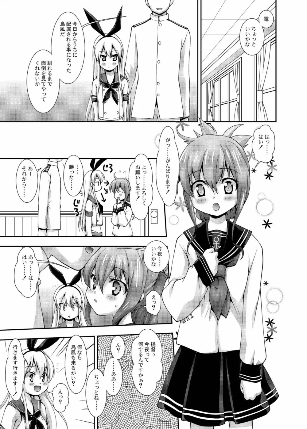 夜戦演習 - page2