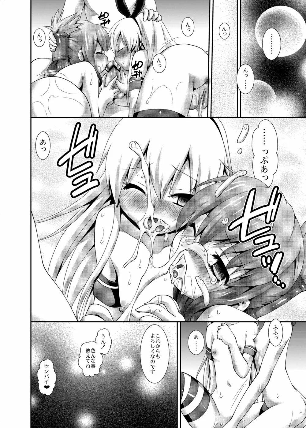 夜戦演習 - page23