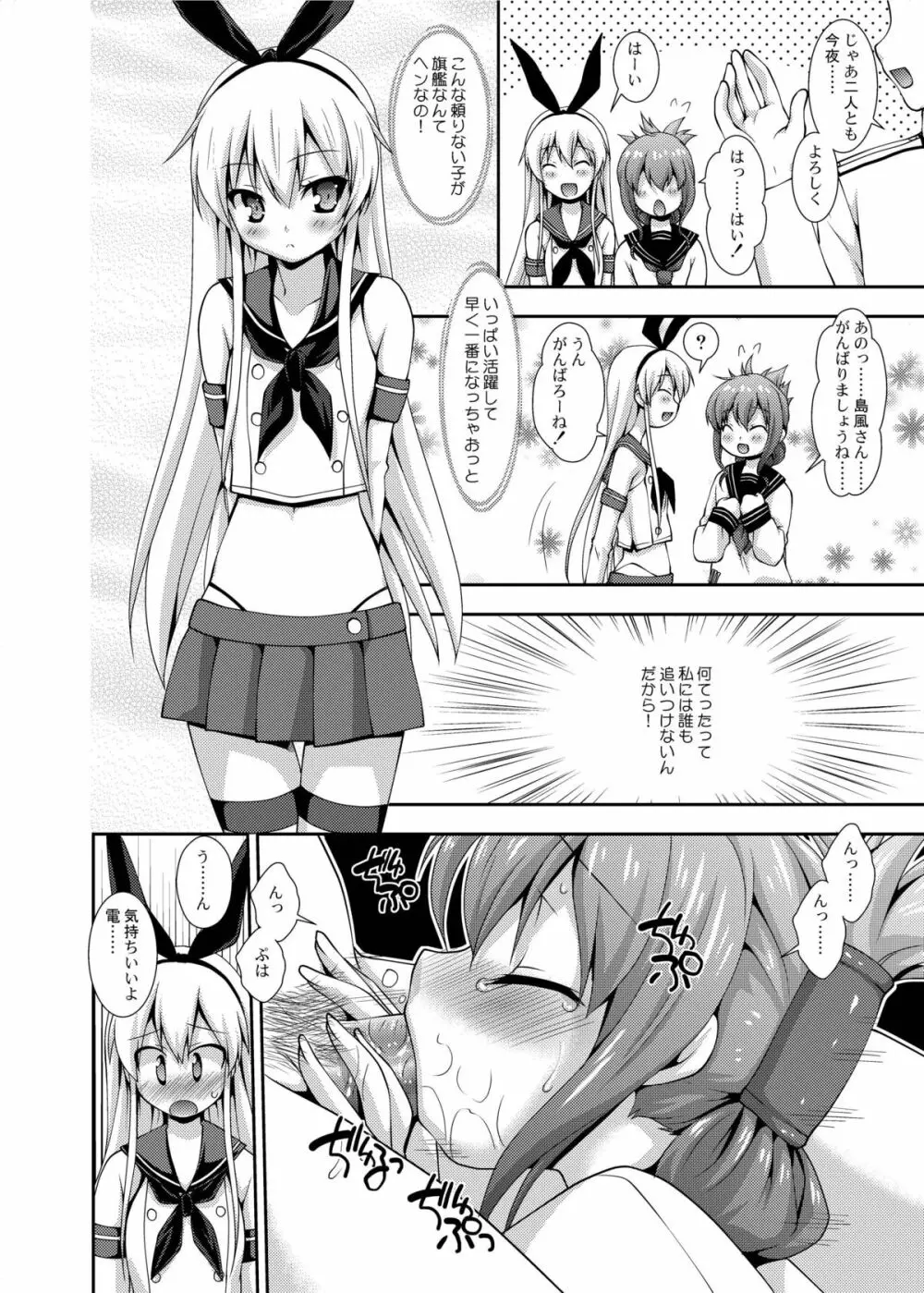 夜戦演習 - page3