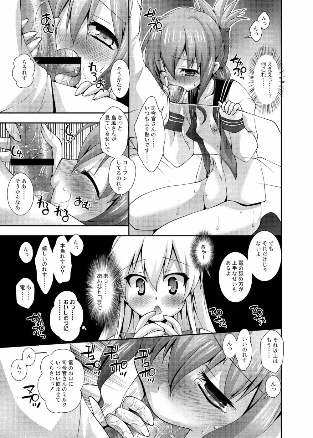 夜戦演習 - page4