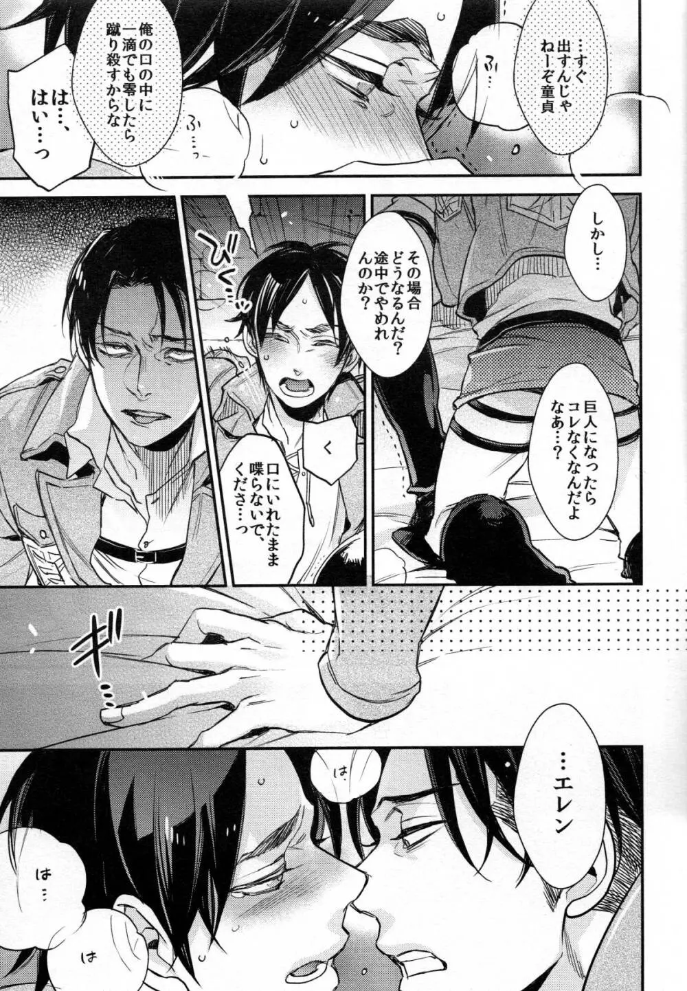 Yes or Yes? - page14