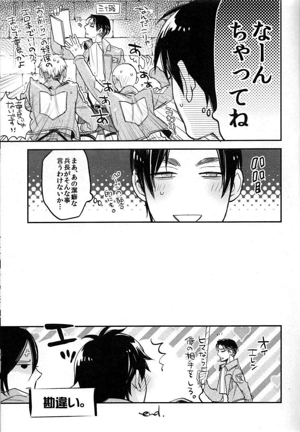 Yes or Yes? - page16