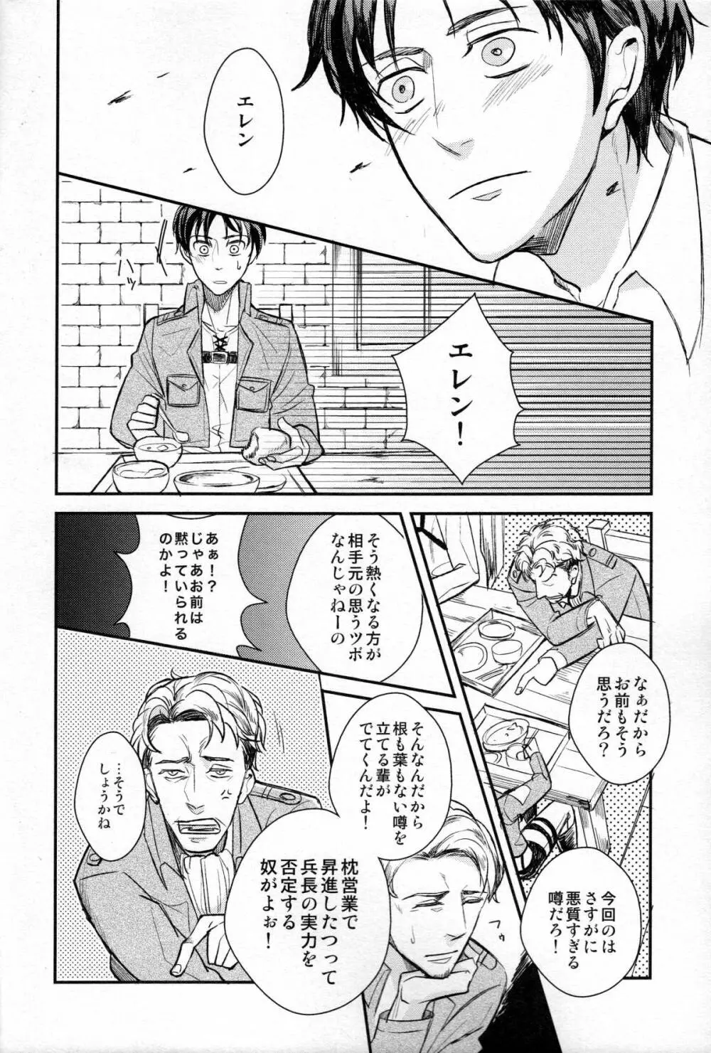 Yes or Yes? - page19