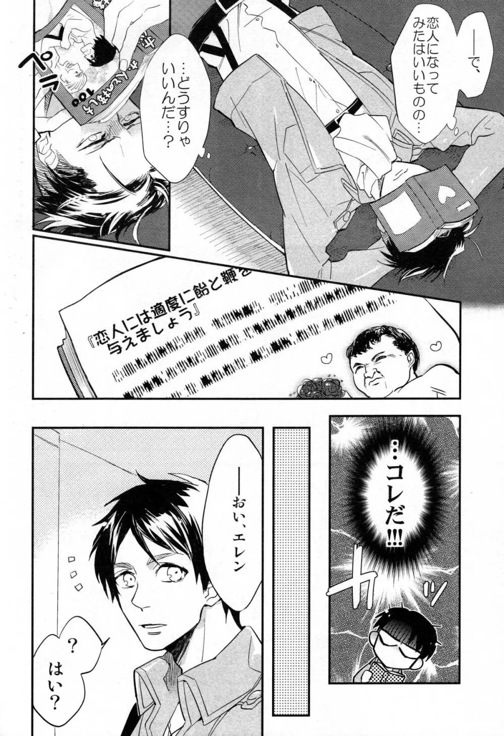 Yes or Yes? - page33