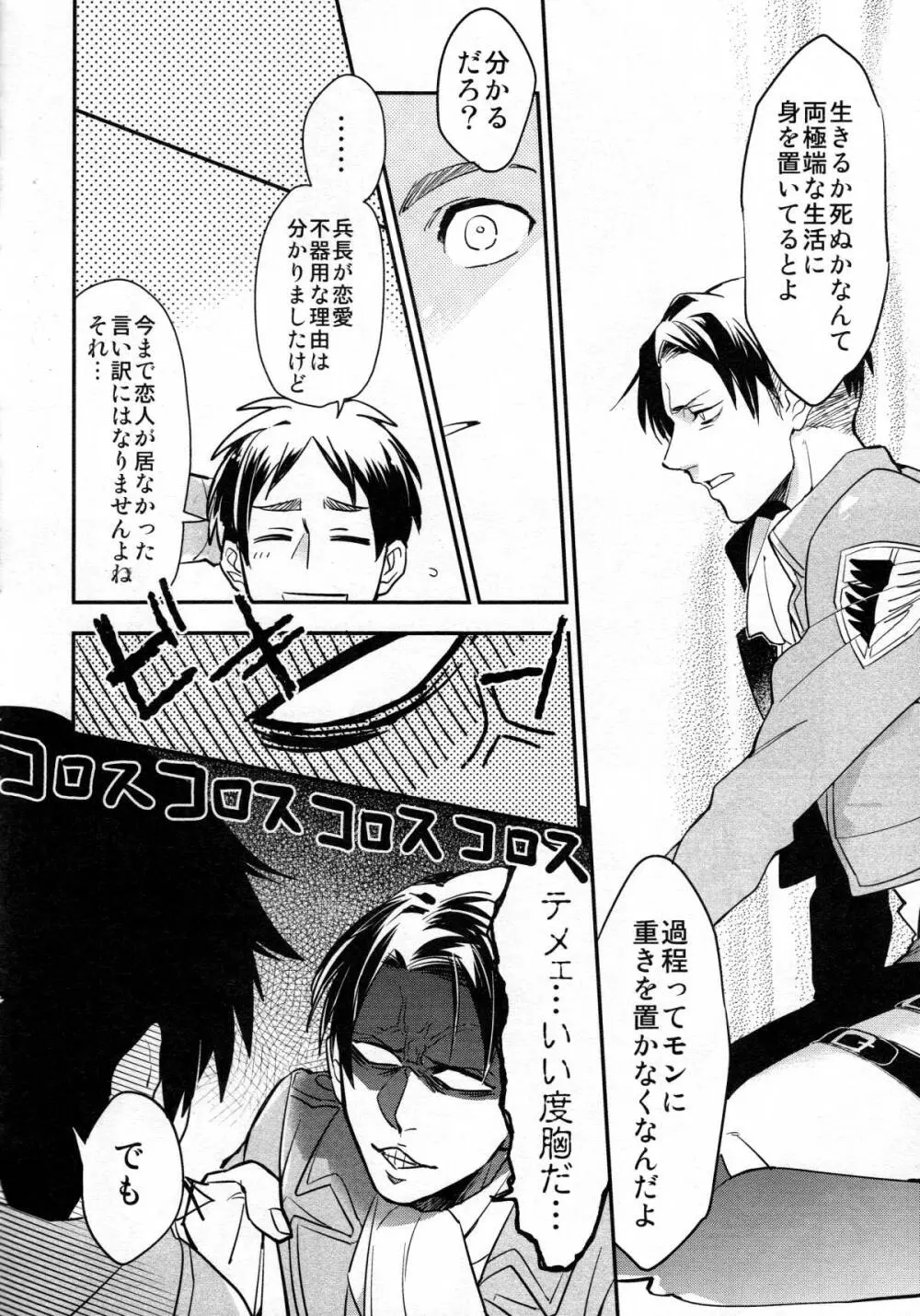 Yes or Yes? - page37