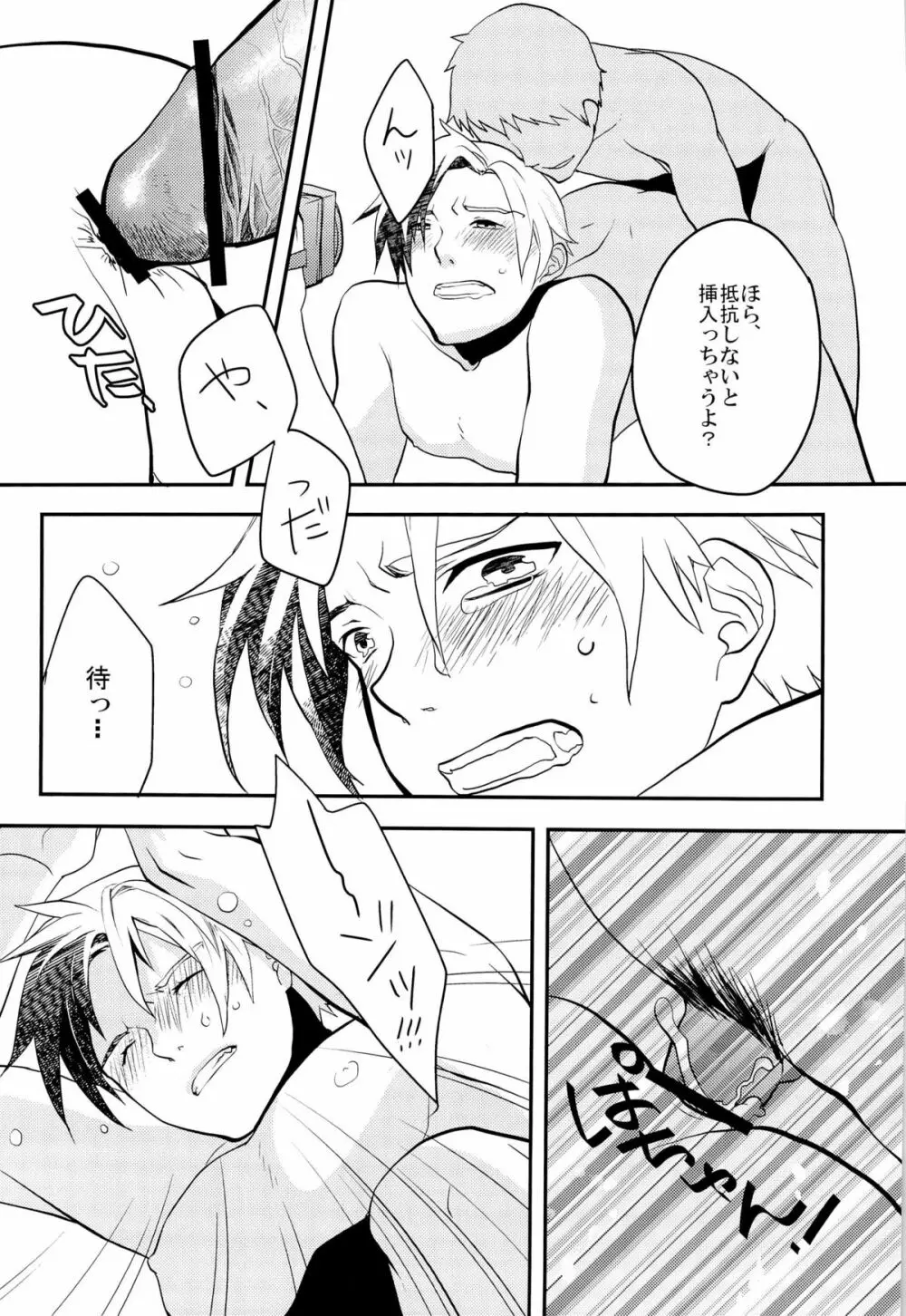 裏バイト100万ガルド - page10
