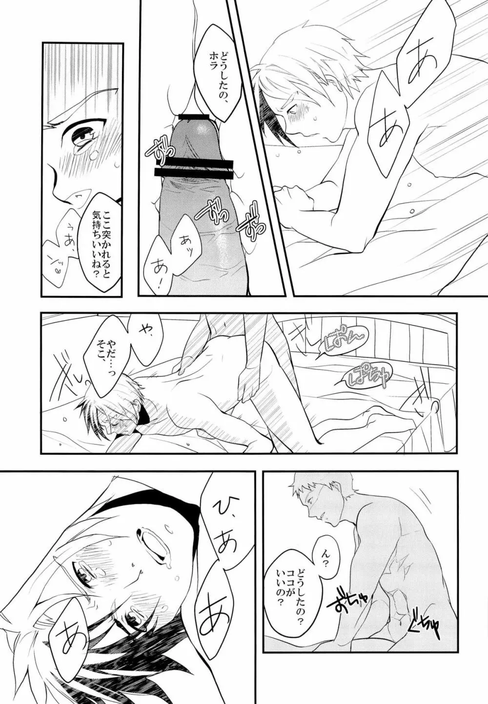 裏バイト100万ガルド - page11