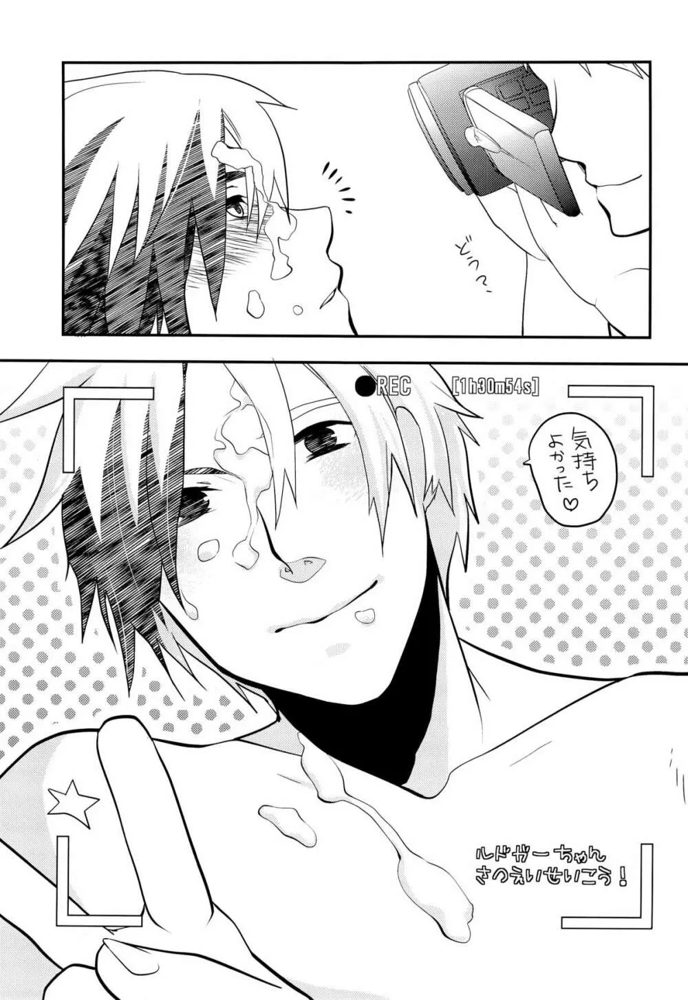 裏バイト100万ガルド - page15