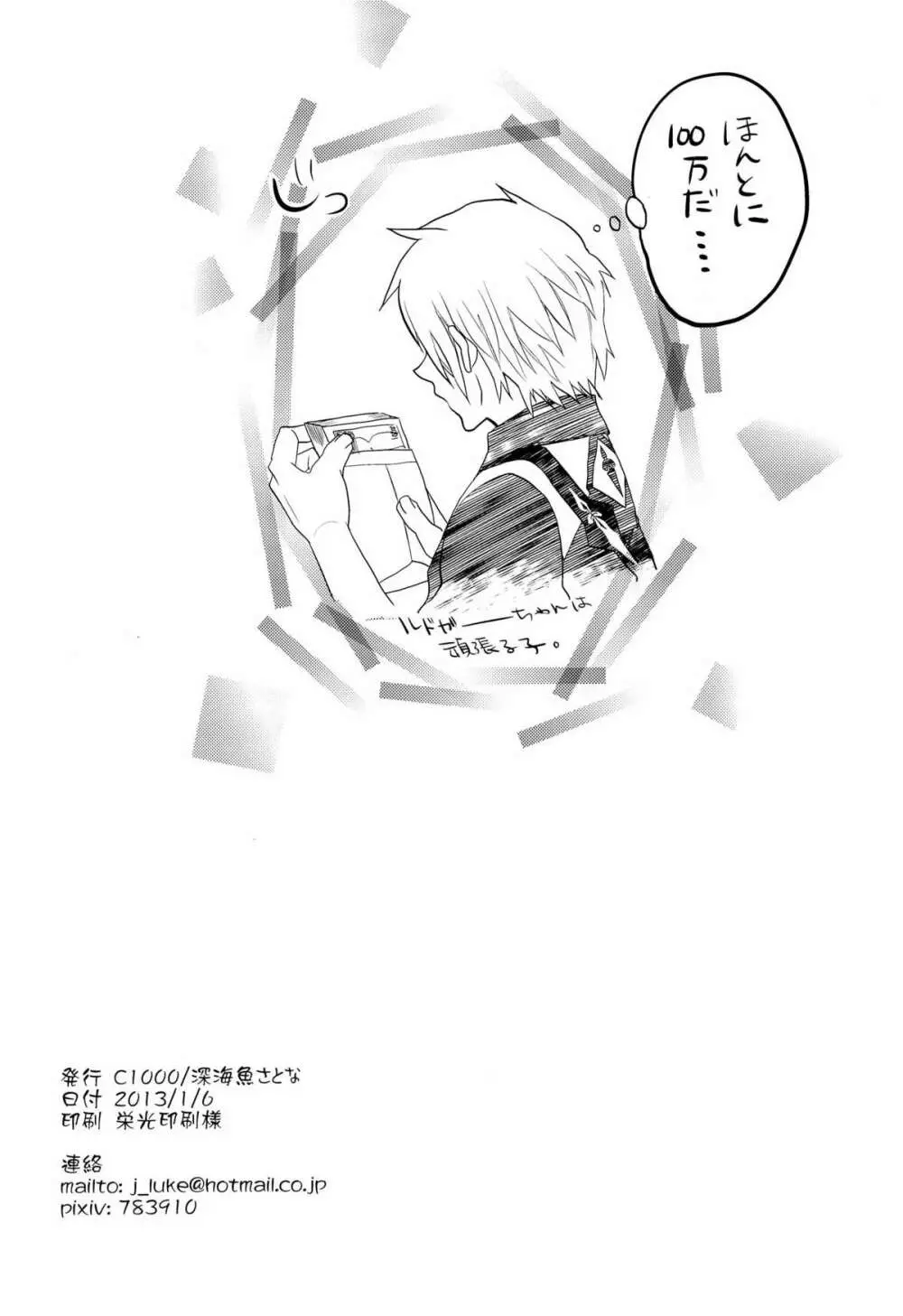 裏バイト100万ガルド - page16