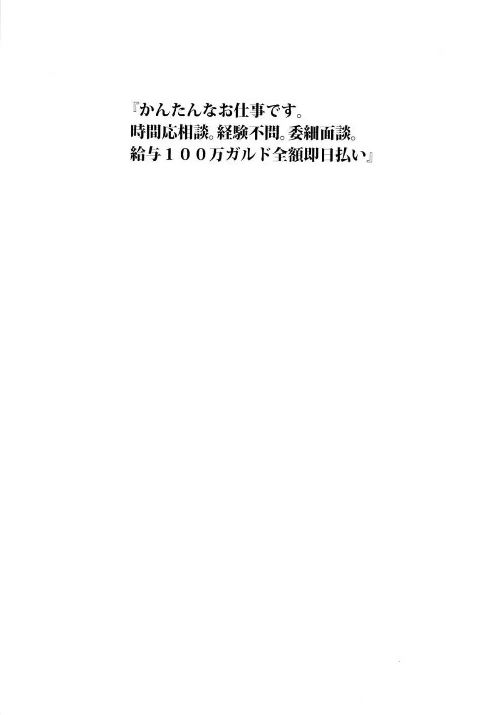 裏バイト100万ガルド - page5