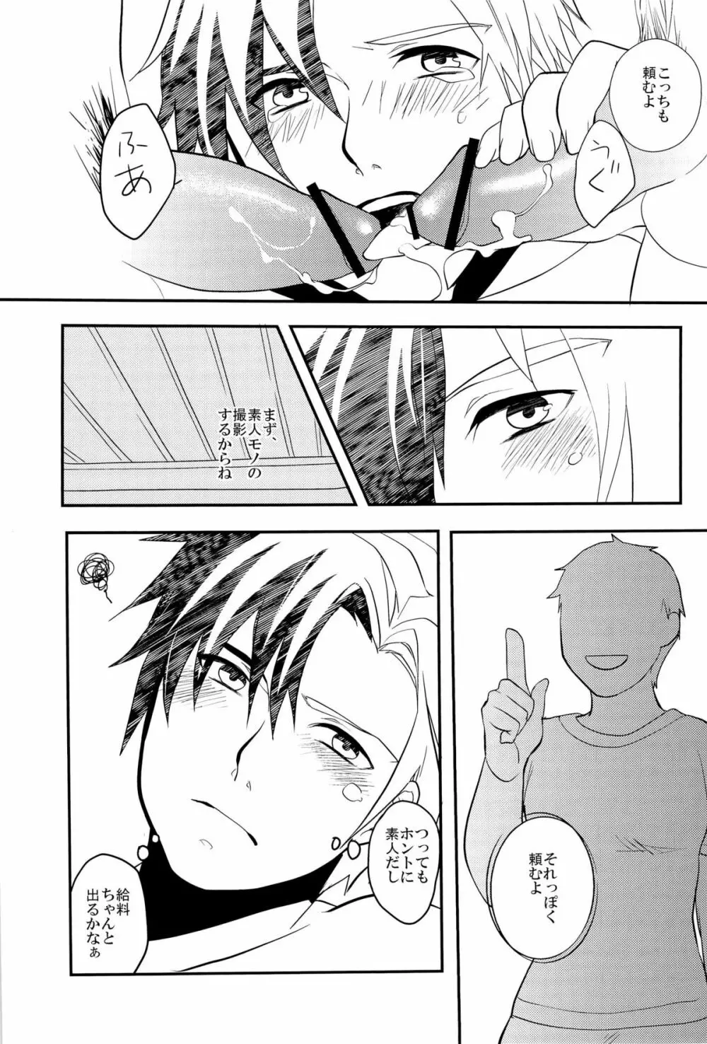 裏バイト100万ガルド - page7
