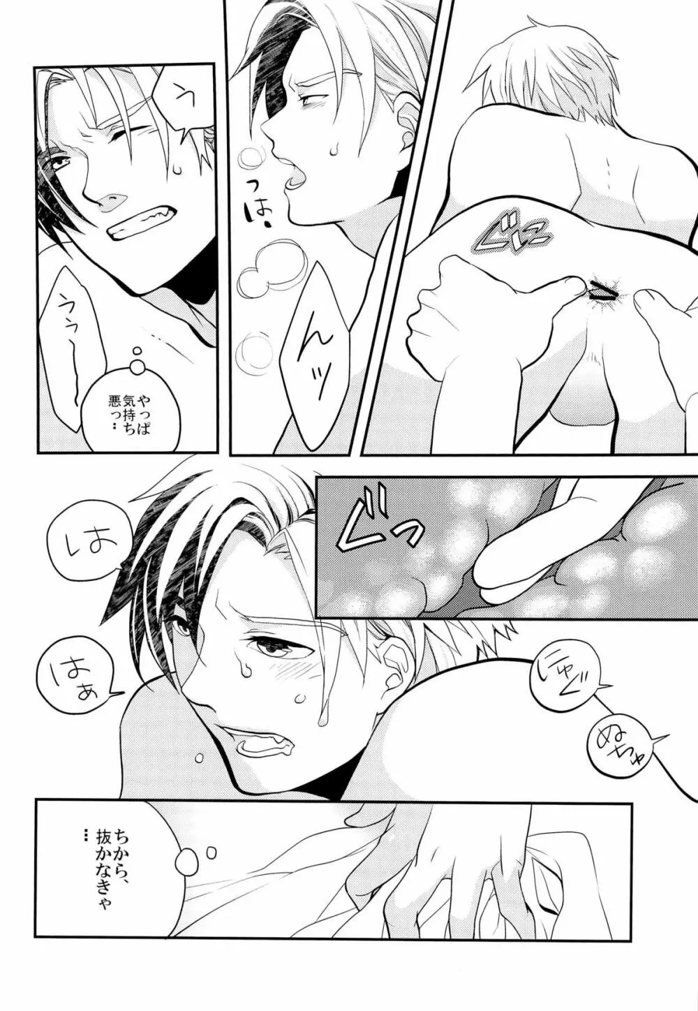 裏バイト100万ガルド - page8
