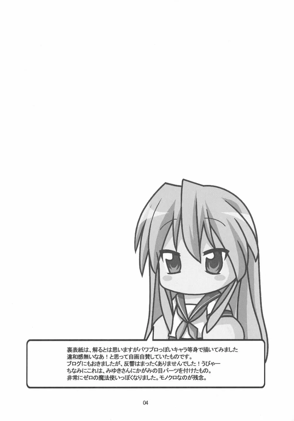 めがね、めがねっ！ - page3