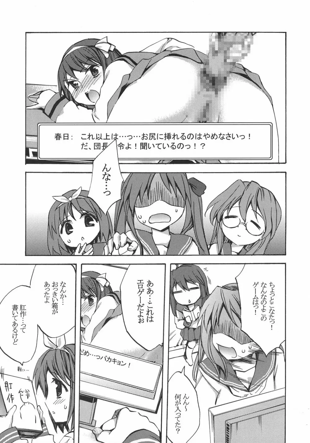 めがね、めがねっ！ - page4